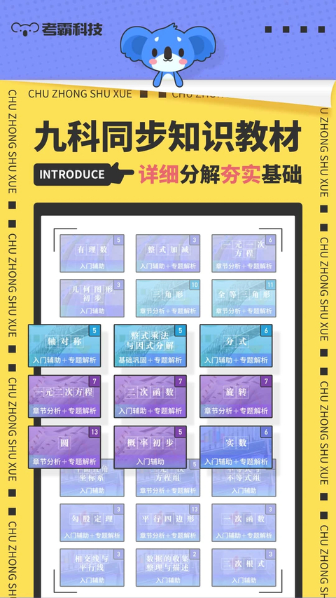 考霸初中数学app 截图5