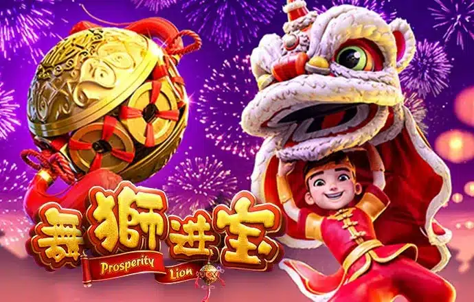 BB體育舞獅進寶電游 1