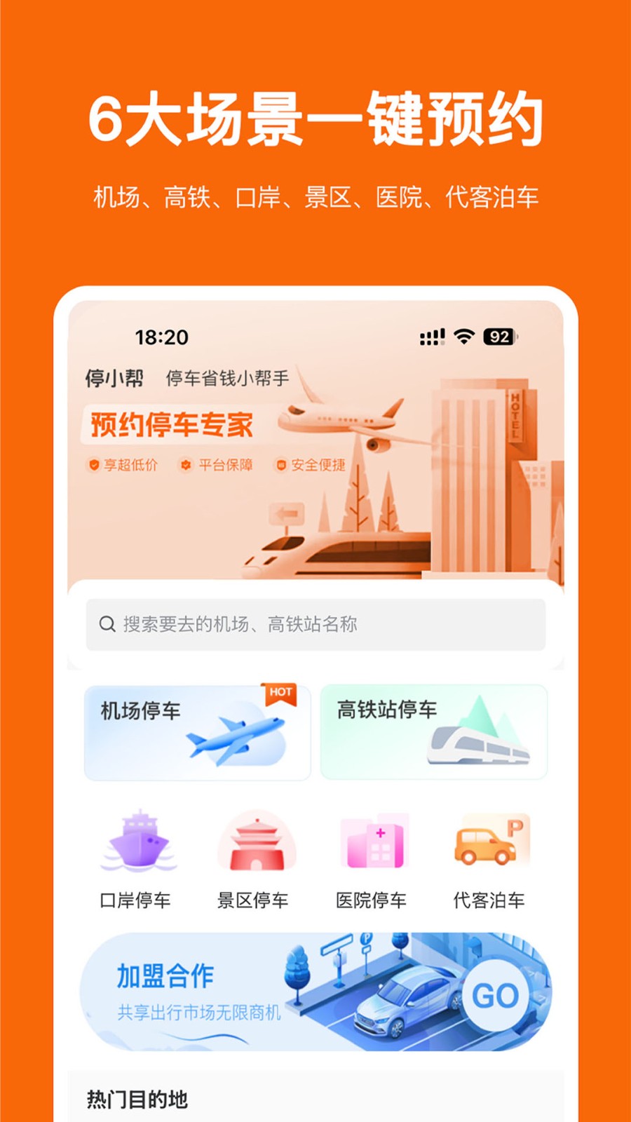停小帮 截图2