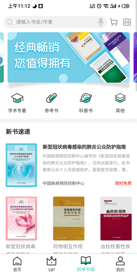 人卫用药助手app 截图3