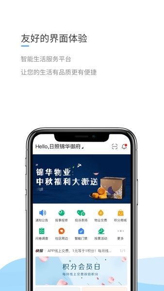 锦华e家app 截图2