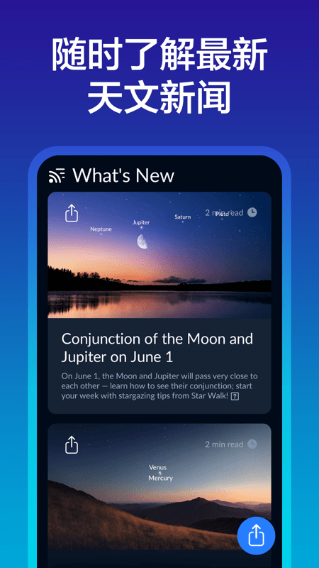 skytonight 截图3