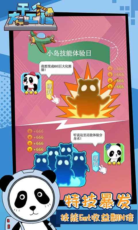 干个大工程游戏 截图5