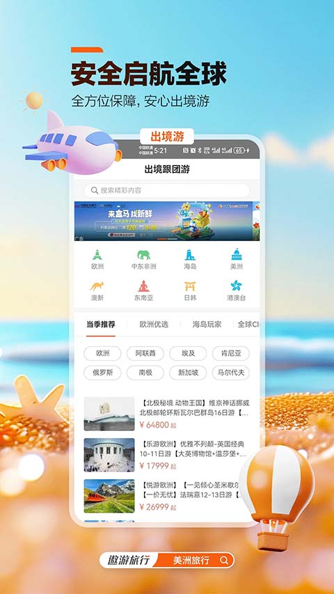 中青旅遨游旅行App 截图1