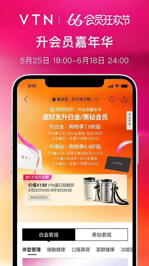 单创(VTN) 截图4