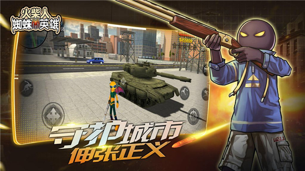 火柴人蜘蛛英雄中文版 截图2