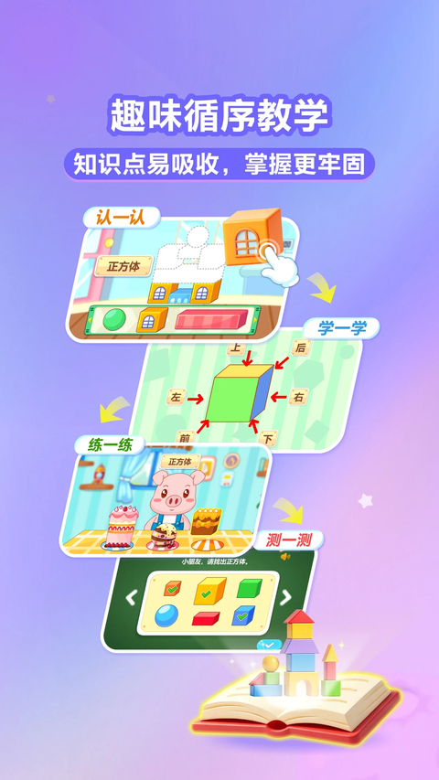 兔小贝思维app 截图3