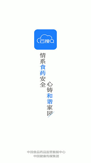 食药云搜 截图1