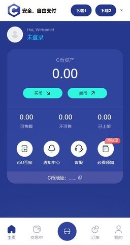 c币pay钱包官网 截图1