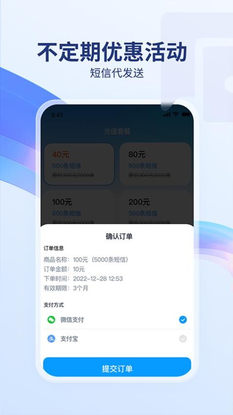 短信代發送平臺 截圖2
