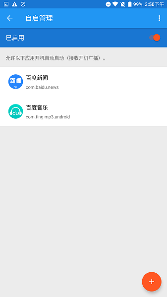 應用管理xposed最新版 截圖2