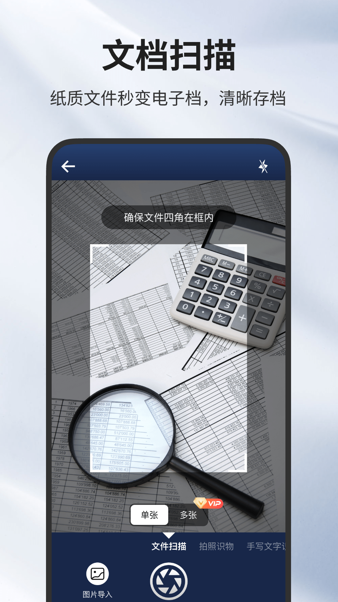 最美扫描王 截图2