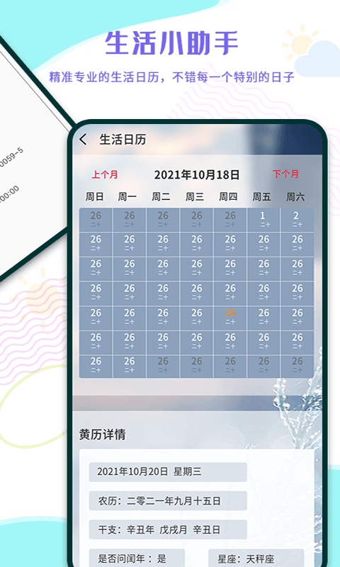 出門早知道app 1.0.0 截圖5