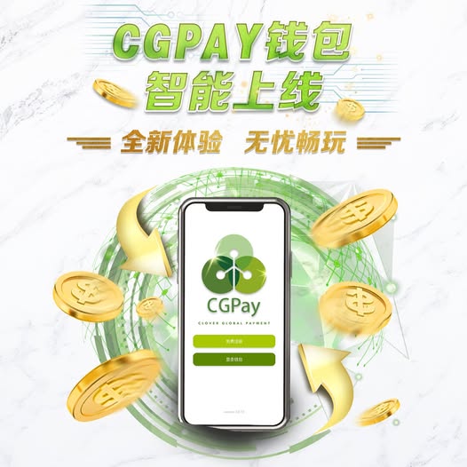 cgpay钱包官网 截图1