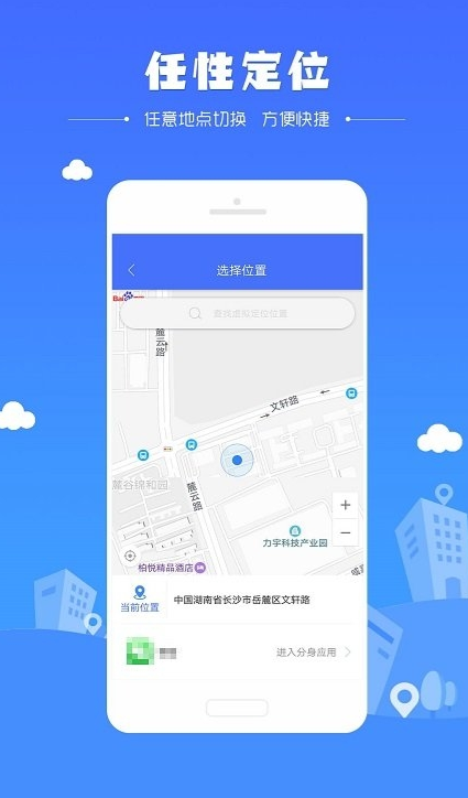 定位大師永久免費版 截圖3