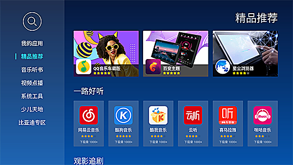 当贝市场车载电视版 截图4