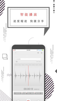 录音机语音备忘 截图3