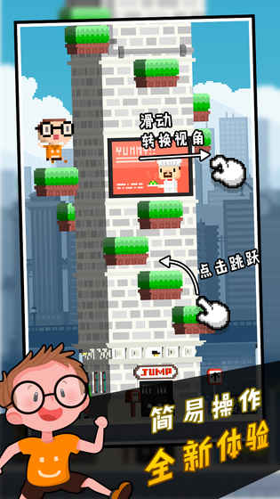 正交跳躍 截圖5