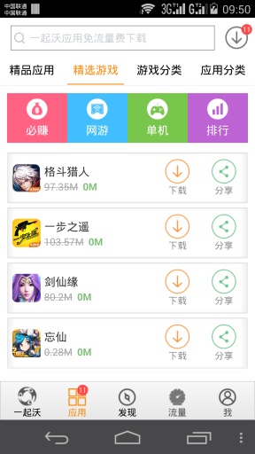 一起沃手机安卓版v2.0.7 截图2