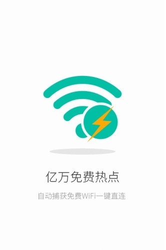 聯連免費wifi 截圖1