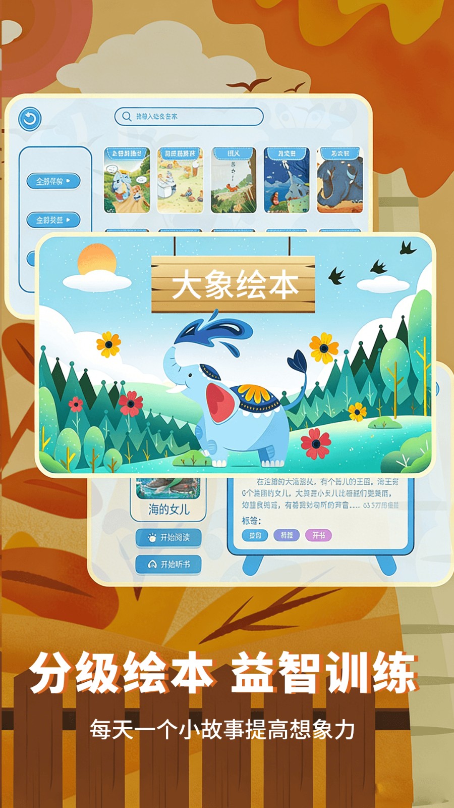 大象绘本 截图3