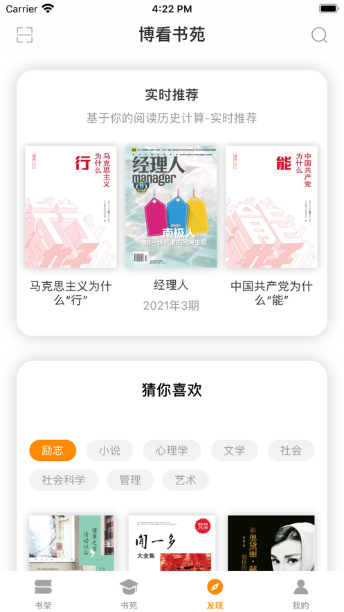 博看網(wǎng)app 截圖1