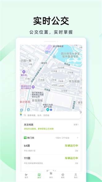 成都公交 截圖2
