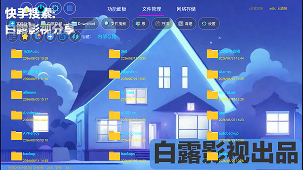 白露管家 截图2