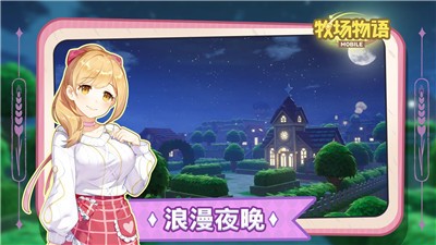 牧場物語Mobile 截圖3