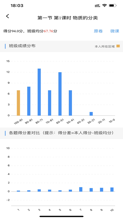 新教育学生端app 截图2