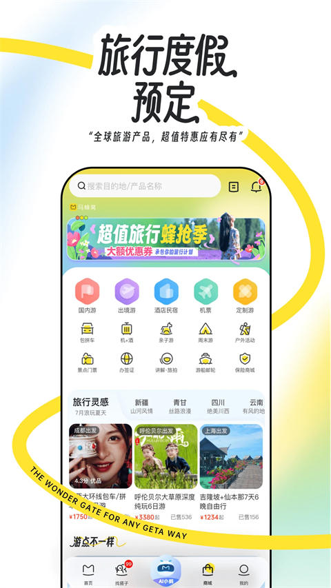 马蜂窝旅游app 截图5