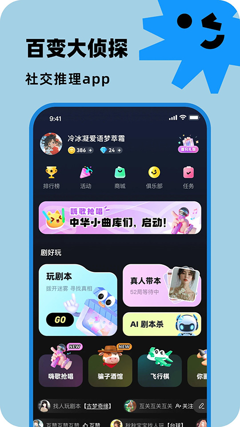 百变大侦探 截图3