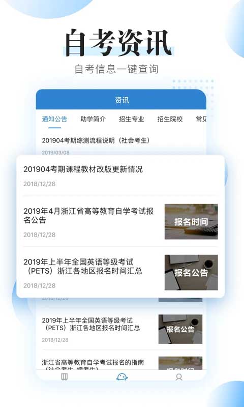 自考过程考核app 截图4