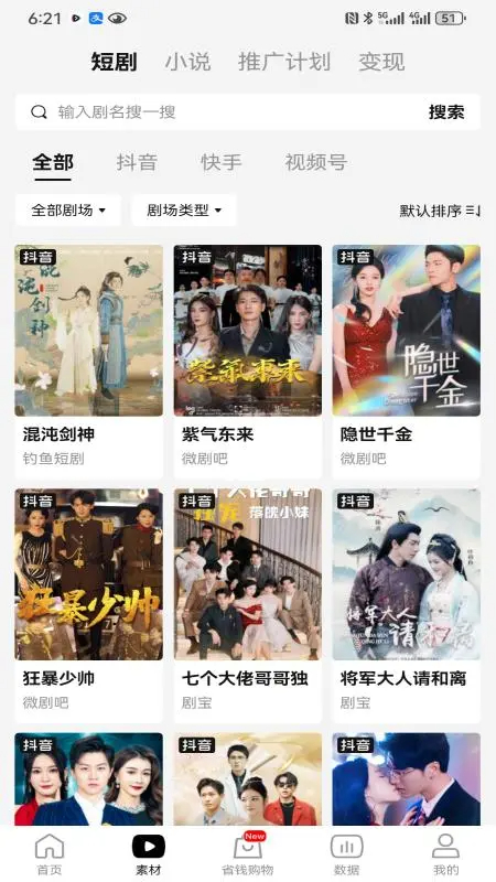 好省短劇app官方下載 截圖3