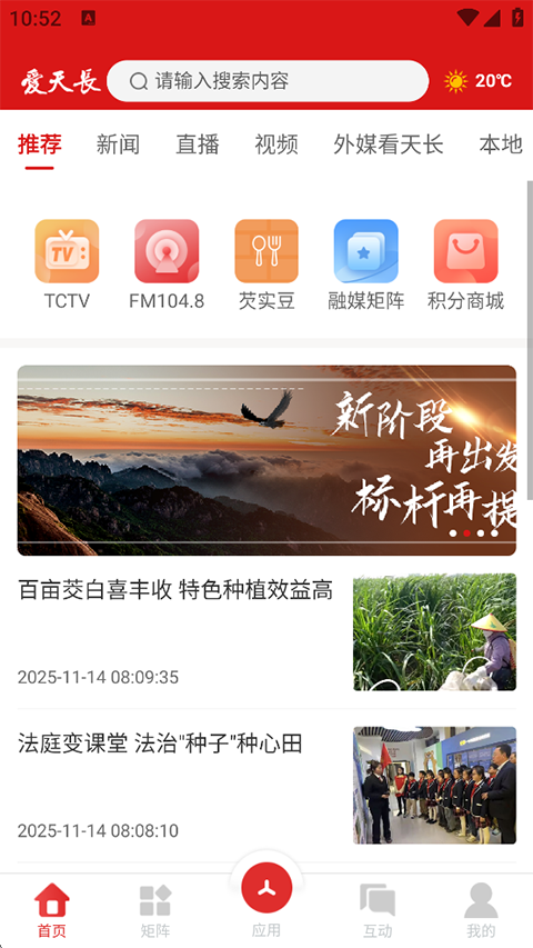 爱天长app 截图5