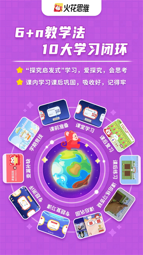 火花思维课堂App 截图5