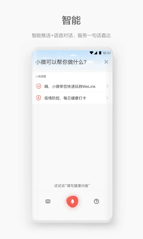 WeLink视频会议app 截图3