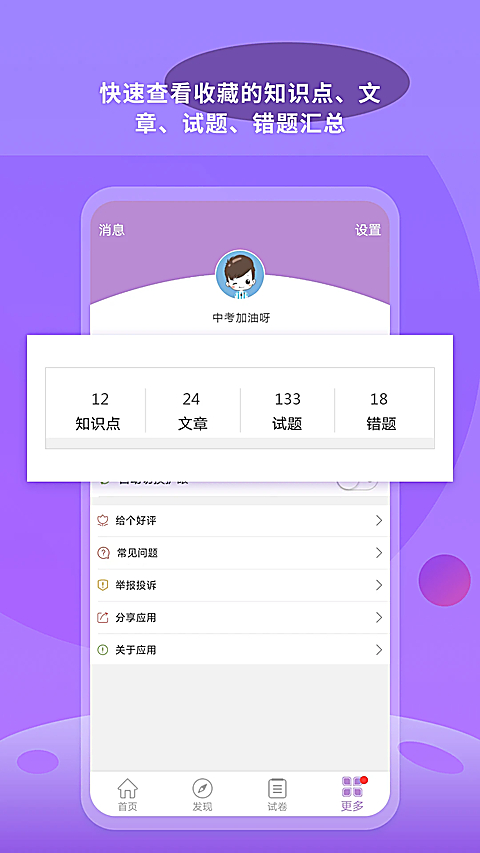 中考化学通APP 截图3