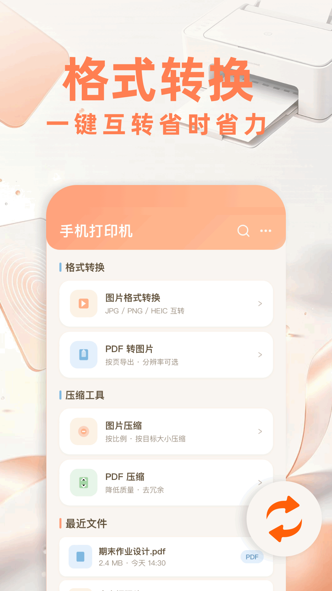 手机打印机MX 截图3