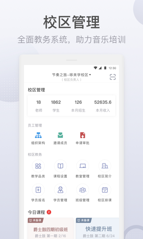 九拍教师App 截图4