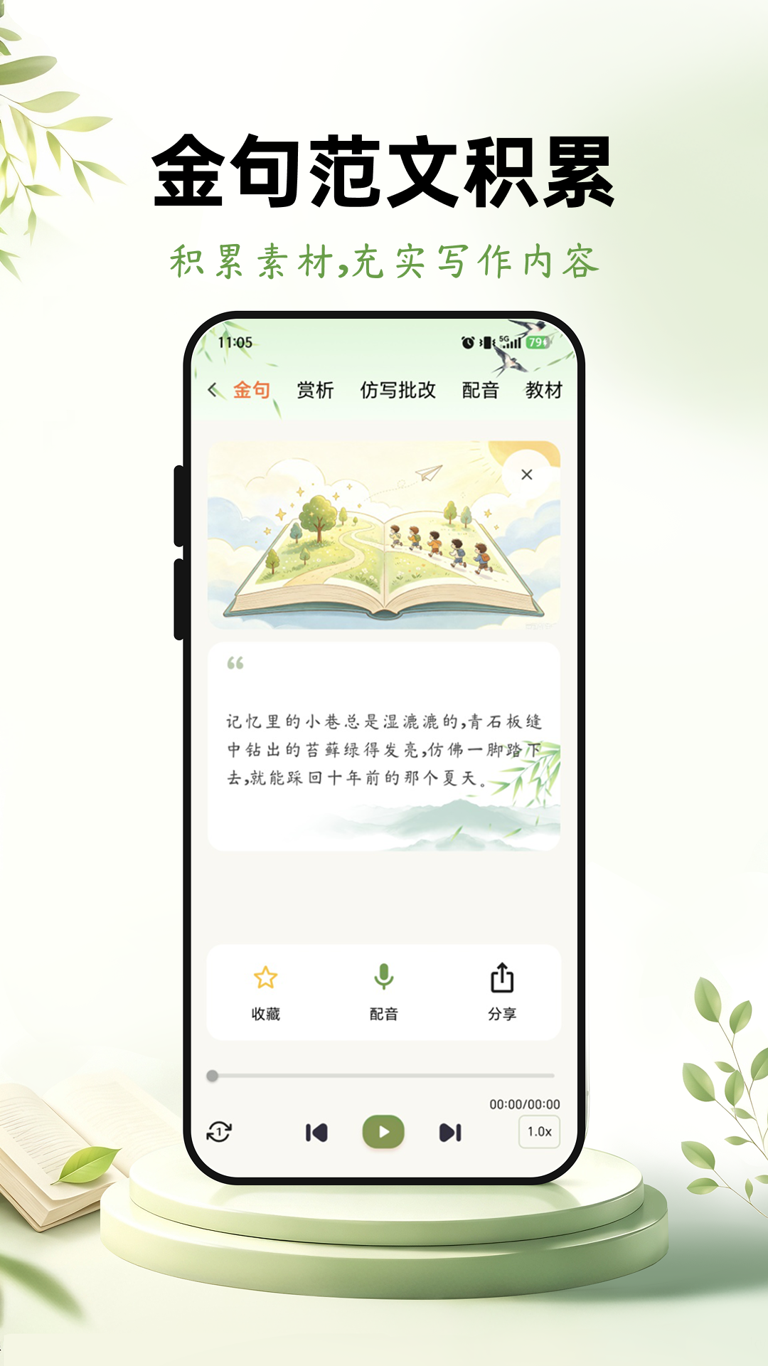 优趣作文 截图1