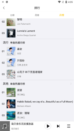 海贝音乐专业版 截图2