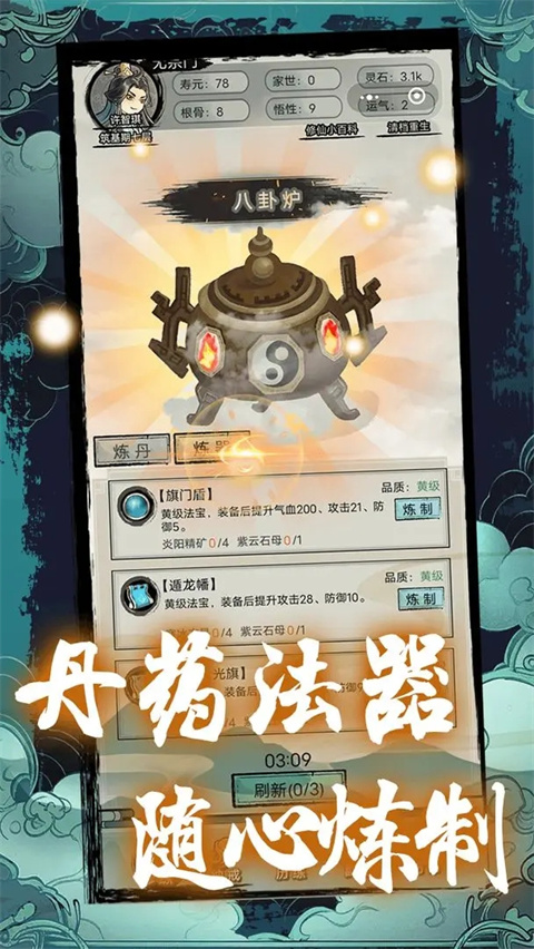 超普通修仙模拟器游戏 截图4