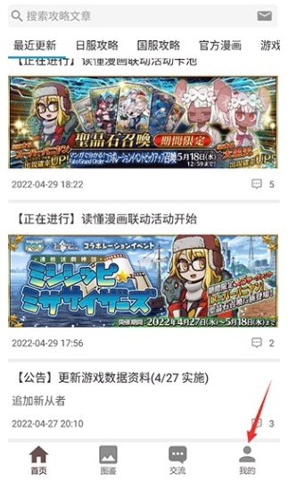 FGOwiki安卓版 截圖12
