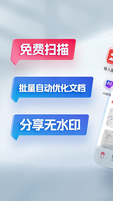 口袋扫描仪官方下载 截图1