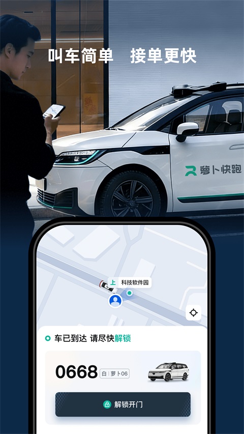 萝卜快跑App 截图3