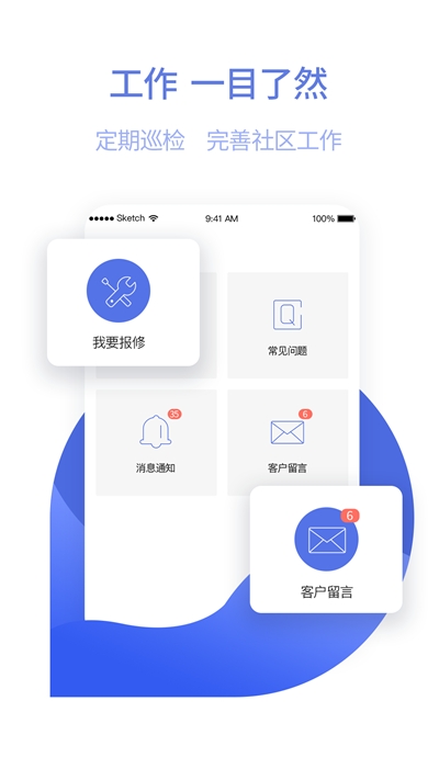 东方管家最新版 1