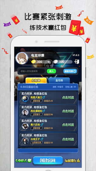 单机台球2015 截图4