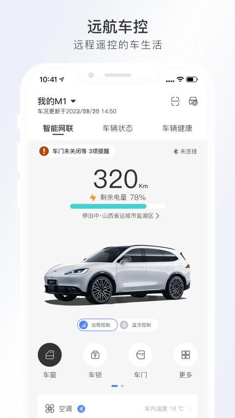 远航智联 截图4