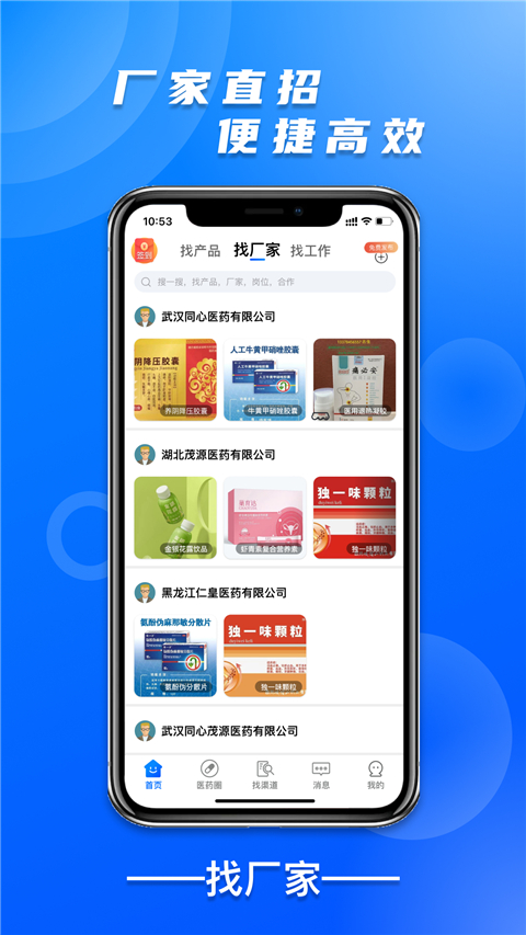 药械帮App 截图5